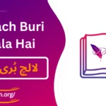 Lalach Buri Bala Hai Story in Urdu - لالچ بُری بلا ہے کہانی