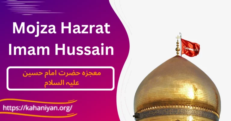 Mojza Hazrat Imam Hussain